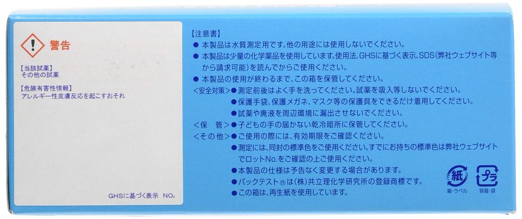 Kyoritsu Chemical Research Institute Pack Test Nitrogen WAK-NO2 Nitrite/Nitrite