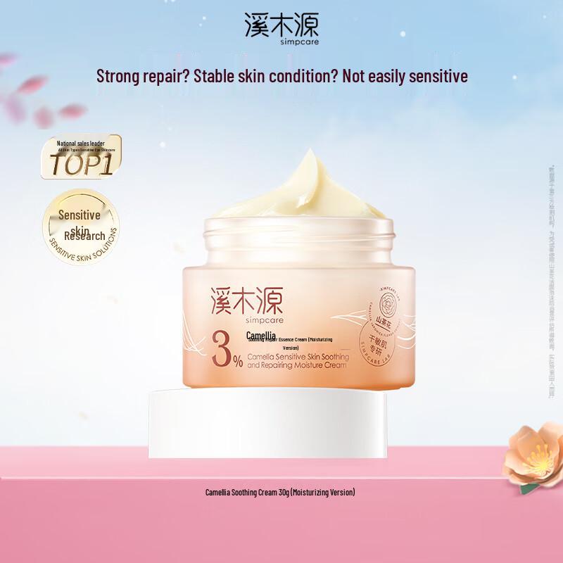 Ximuyuan Camellia Soothing Repair Face Cream