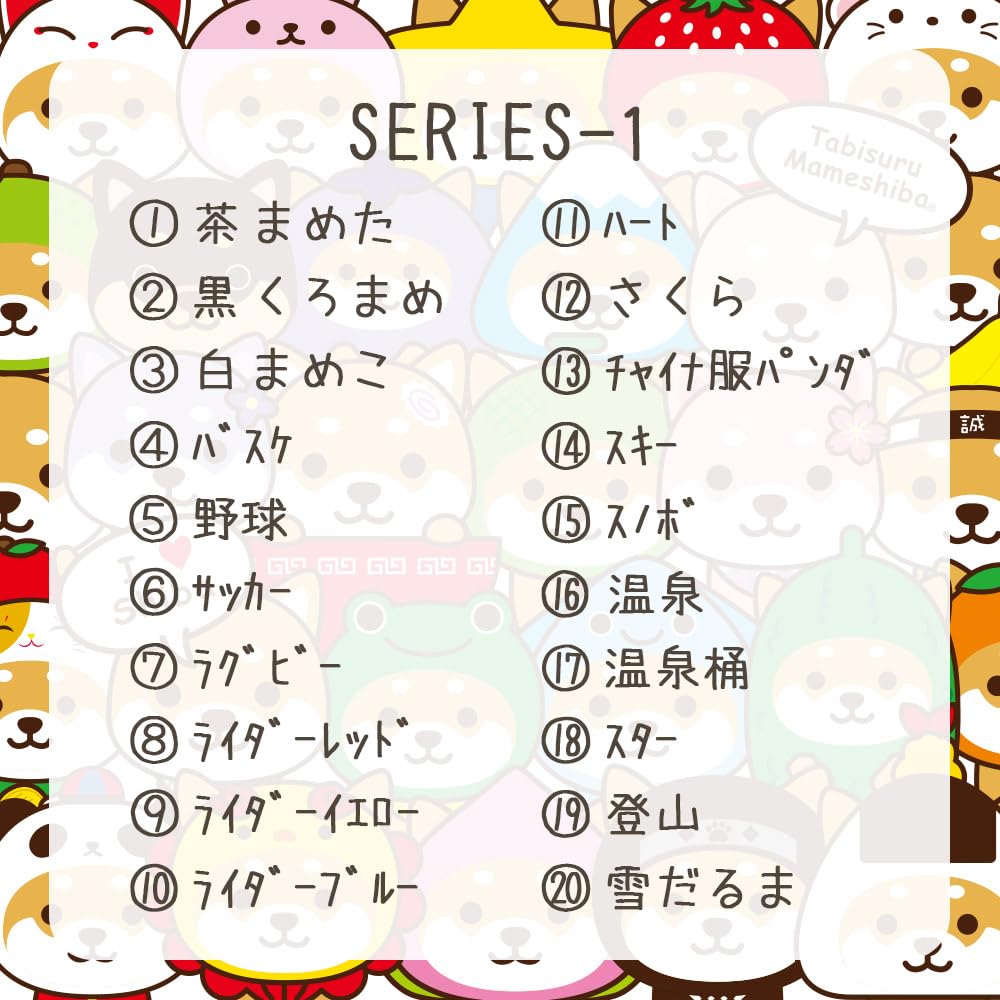 Traveling Mameshiba Keychain Mascot Ball Chain Bag Charm Cute Fluffy Shiba Inu Mameshiba Soothing [LamPlanning] [Series-1] (Star)