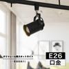 Dotoy Track Light Spotlight, E26 Base, LED Compatible, for Track Lighting Bars