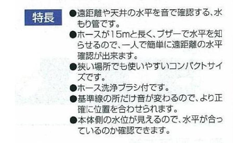 Shinwa Sokutei Electronic Water Filling Pipe A 15m 76644