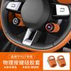 For Xiaomi YU7 SU7 2026 Car Steering Wheel Button Protective Support Cover Magnetic Buckle Expansion Silicone Bracket Cover Pad