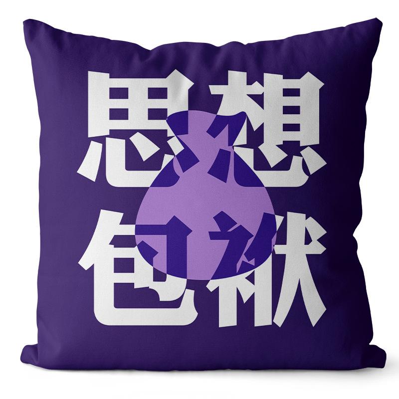 New Style Personalized Creative Text Pillow Cover Internet Celebrity Ins Inspirational Printed Short Plush Fabric Sofa Pillow Cover