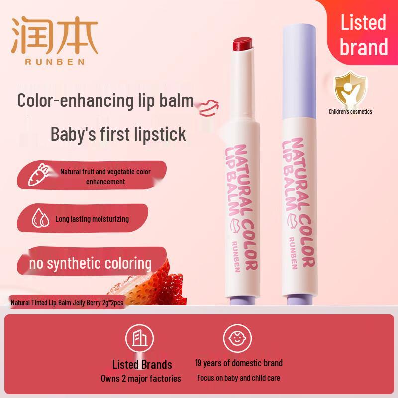 

RUNBEN Kids Natural Tinted Lip Balm
