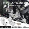 Motorcycle Handlebar Risers BMW R1300GS 15mm Or 30mm Height Extension Kit Universal Fitment Adventure Riding