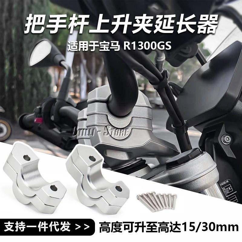Motorcycle Handlebar Risers BMW R1300GS 15mm Or 30mm Height Extension Kit Universal Fitment Adventure Riding