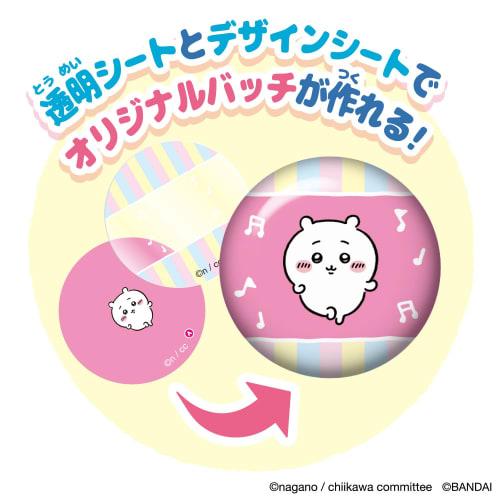 Can batch good! Chikawa material set