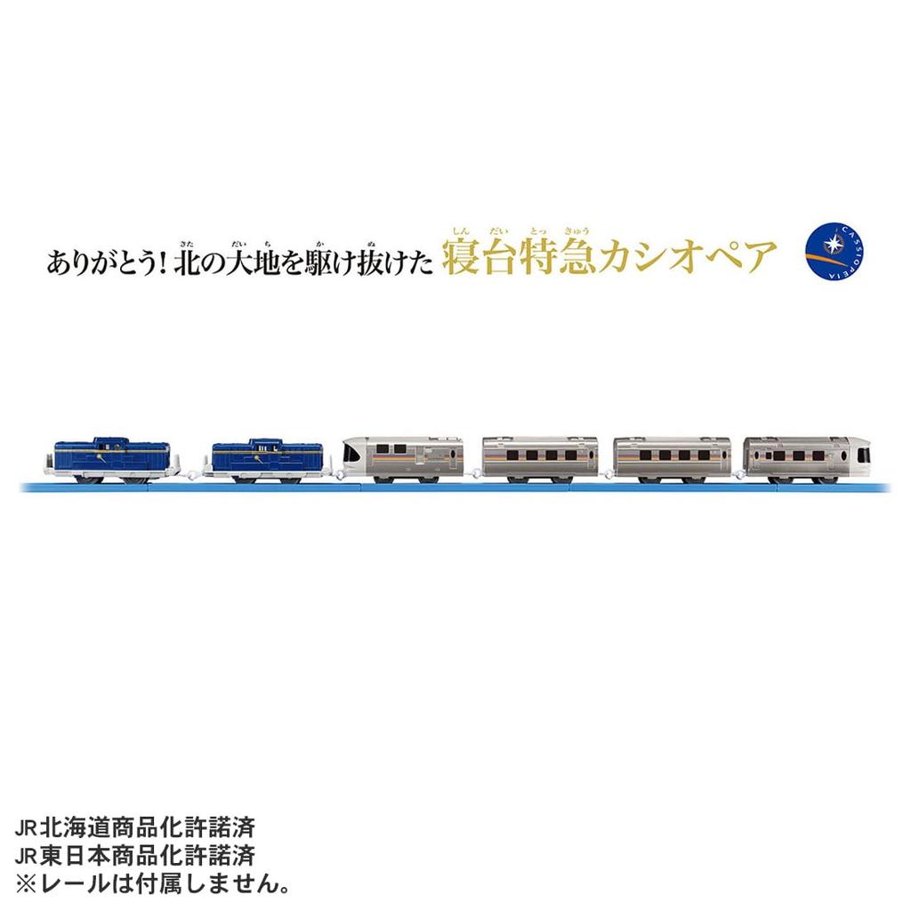 TAKARA TOMY Plarail Thank the Sleeper Express That Ran Through the Northern Ages 3 and Up You! Cassiopeia, Lands, Train, Toy,