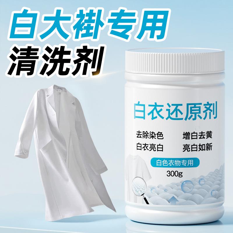 Doctor and Nurse White Coat Cleaner, a Powerful Stain-removing, Yellowing and Bloodstain Remover for White Clothes