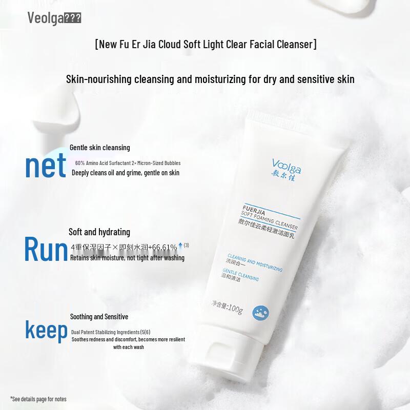 Fu Er Jia Cloud Soft Cleansing Milk