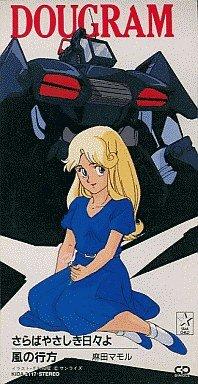 

CD MAMORU ASADA - Saraba Yasashiki Hibi Yo K10X23054 Japan Anime/Game Used
