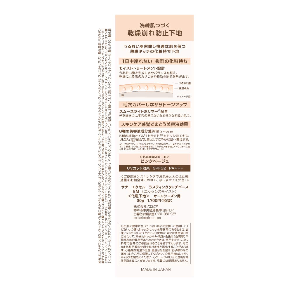 excel Lasting Touch Base EM makeup base (pink beige)