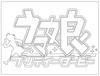 Uma Musume/L/Vol.3/Transfer Sticker/White [Used]