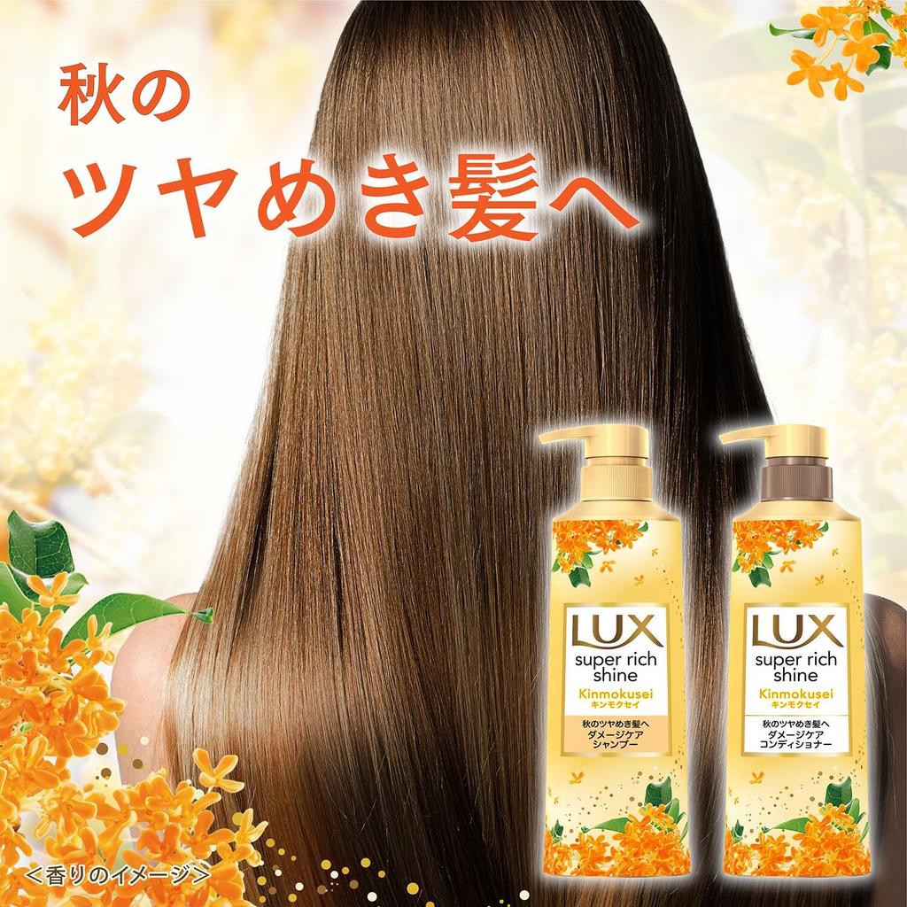 LUX Super Rich Shine Kinmokusei Shampoo and Conditioner Set Pump Pair 400g + 400g