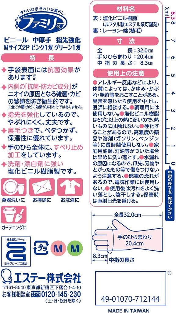 Family Household Vinyl Medium Reinforced M 2 Pair Pack x 1 Green x 1 x 2 Gardening [Bulk Purchase] Gloves, Gloves, Thick, Fingertips, Size, (Pink