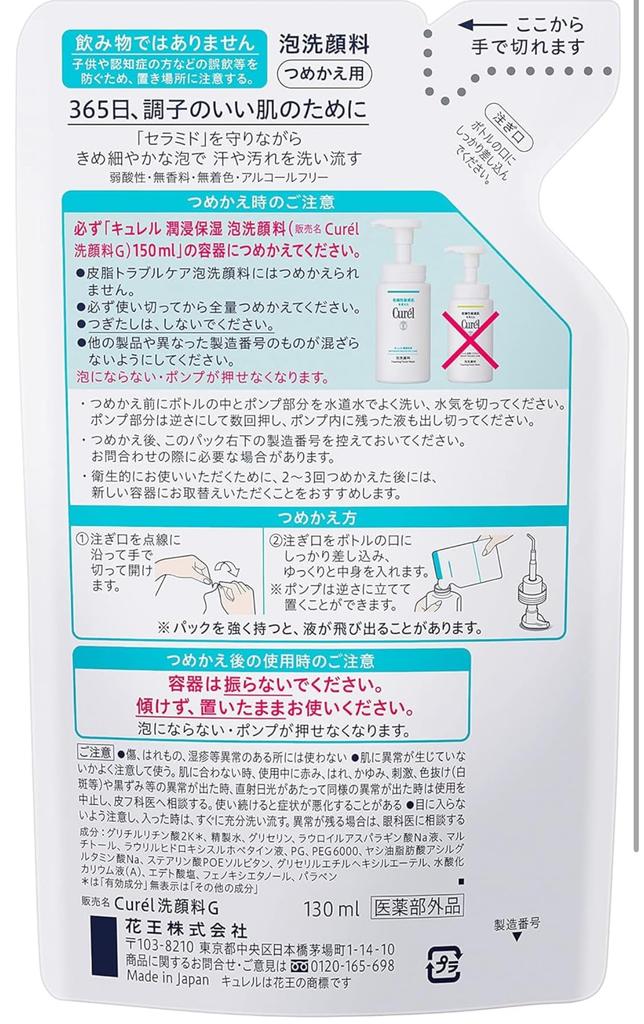 set of Curel foam facial 130ml x 2 [Bulk purchase, 2] cleanser, refill,