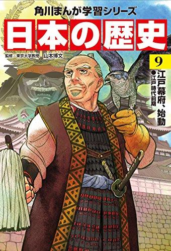 Kadokawa Manga Learning Series: Japanese History Complete 15-Volume Set