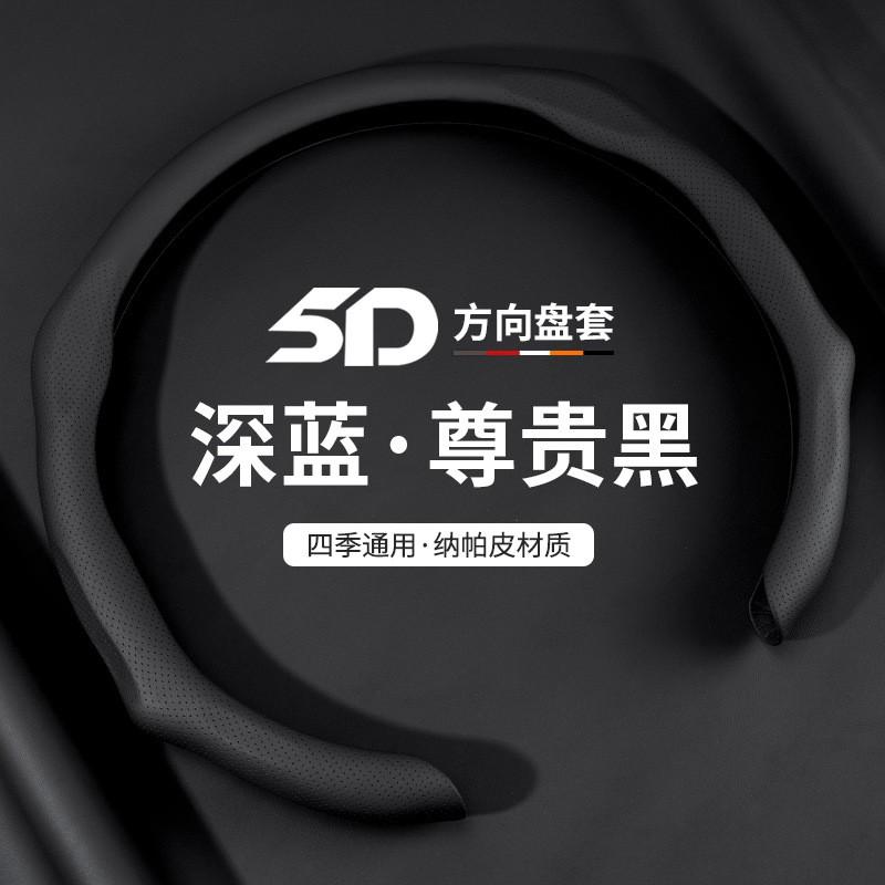 Steering Wheel Cover Changan Deepal S07 S05 S09 L07 S7 SL03 G318 Nappa Leather Sport Car Accessory
