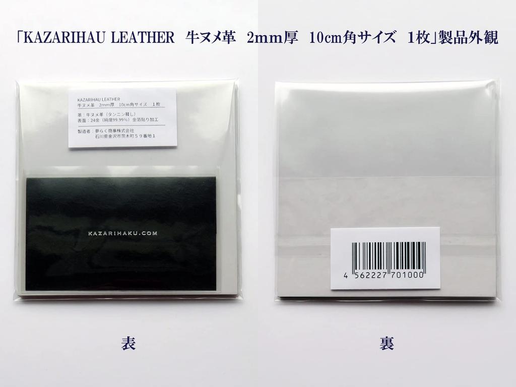 24K Gold Leather 2mm 10cm 1 [KAZARIHAKU LEATHER] Leaf-Coated (Cowhide, Thick, Square, Piece)