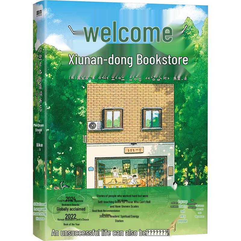 Welcome to Hyunam-dong Bookshop