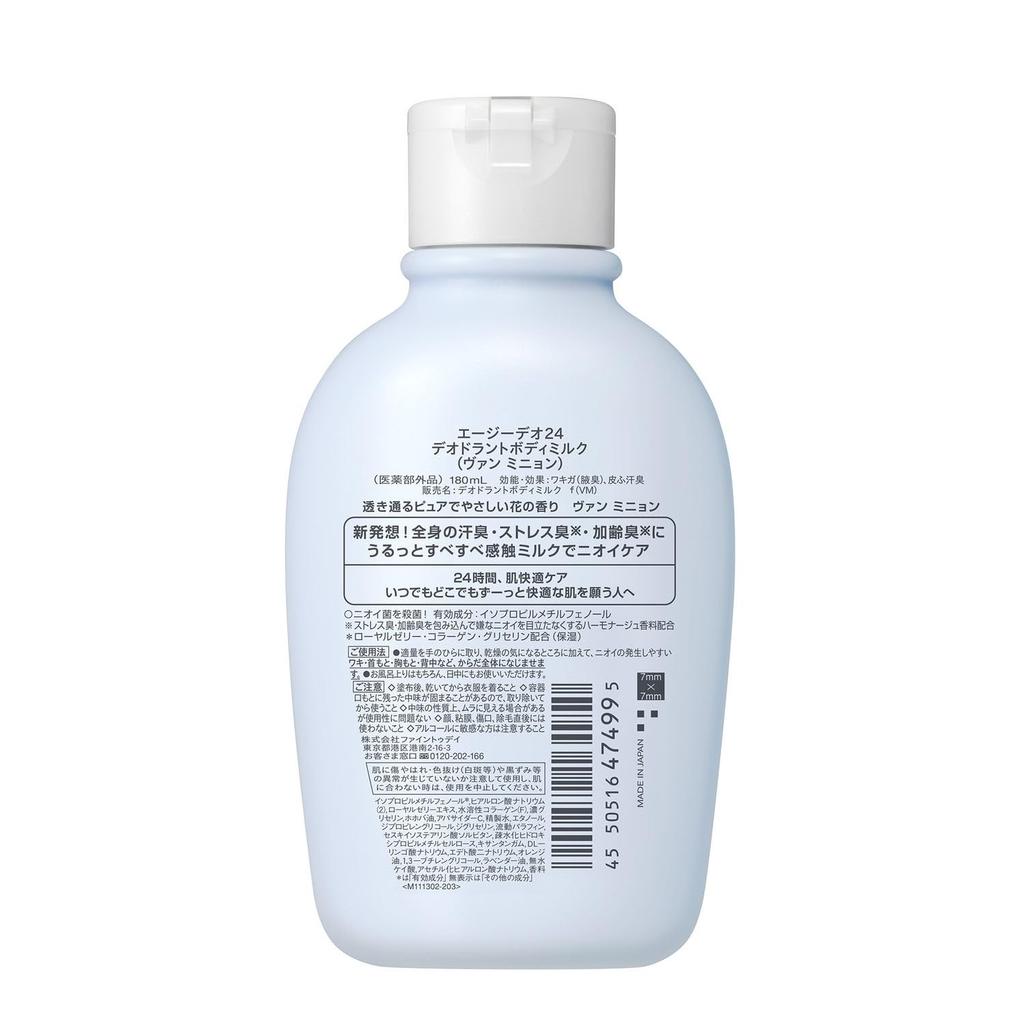 Agdeo 24 Deodorant Body Milk Bonus for and Aging Moisturizing [Vin Mignon] + 180ml, Sweat, Stress, Odor,