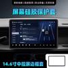 Fit For Leapmotor LAFA5 B05 14.6 Inch Screen Protector Silicone Cover Anti Scratch Center Control Display Guard