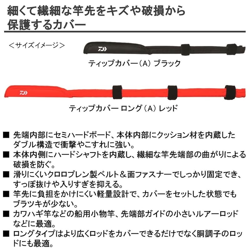 Daiwa Tip Cover (A) Black 988865