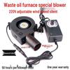 9733 Household 220V Silent Blower Fan for Waste Oil Stove Combustion Heating