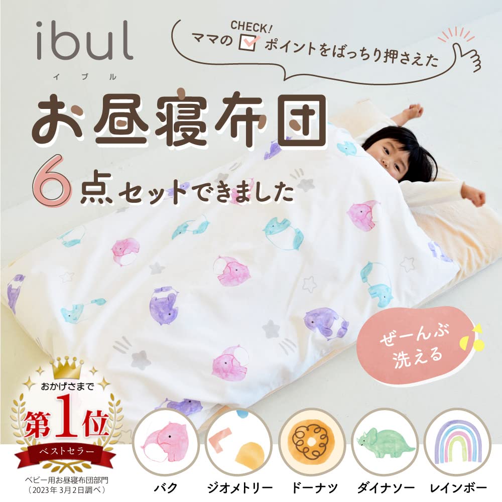 (Keratta) Fully Washable Nap Blanket Set for Daycare, 6-Piece Set, Includes Large Name Stickers and Water-Repellent Bag (Baku)
