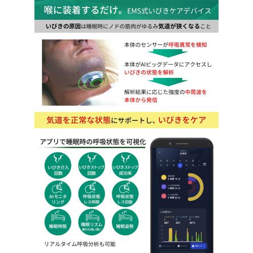Snore Circle PRO YA4300, a snoring prevention care product in Japan, includes an EMS pad, Snore Stopper device, and a sleep visualization app. 30-day