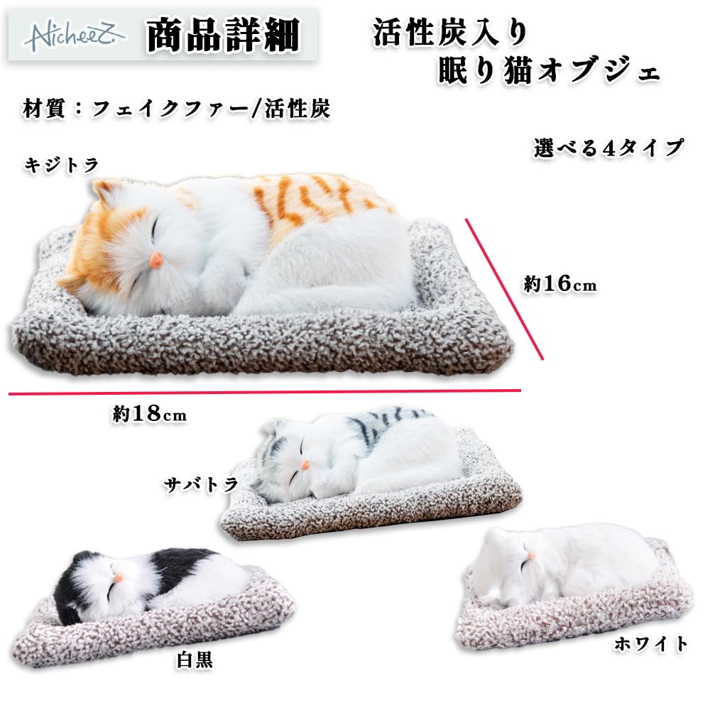 Nicheez Cat Figurine, Car Decor, Plush Toy, Activated Carbon (Sabato)