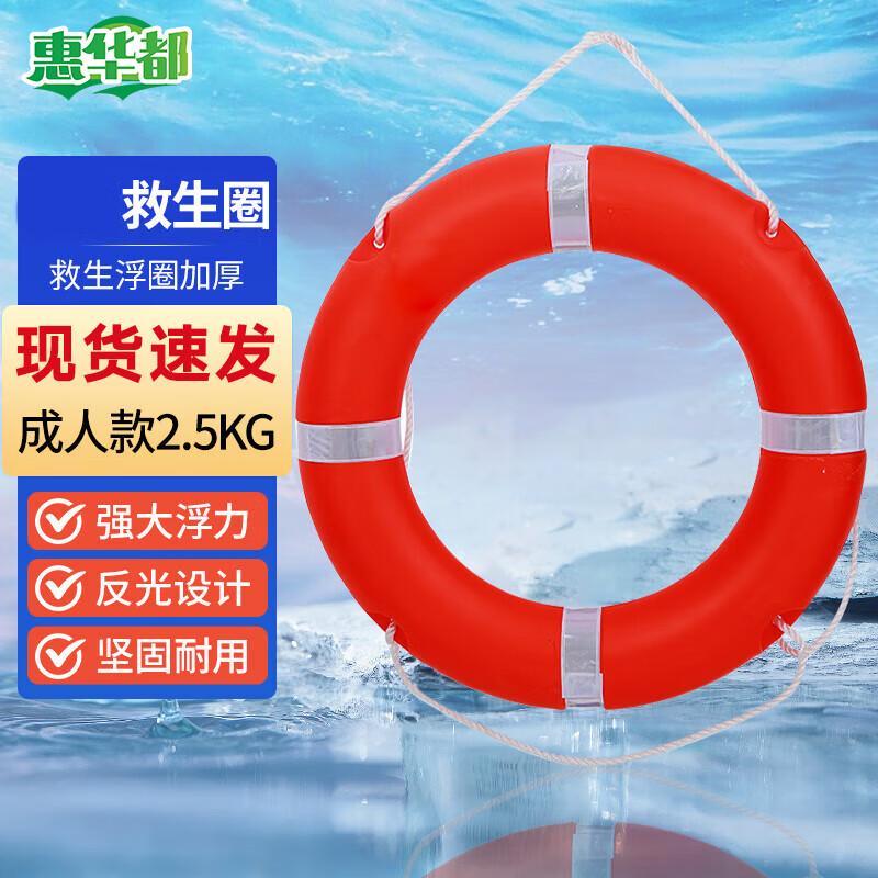 Huahuadu Standard Life Buoy