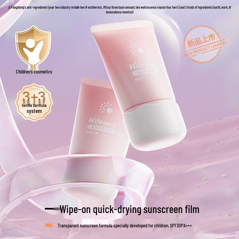 Haigui Baba Children's Sunscreen Series