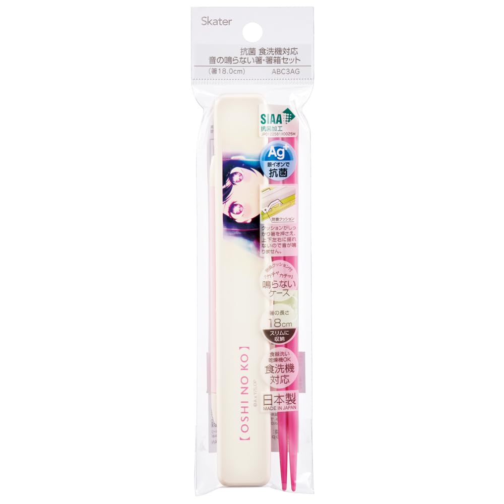 Skater 18cm Chopsticks and Chopstick Case Adult Oshi No Ko Made In Set, Antibacterial, Size, (My Child) Design, Japan, ABC3AG-A