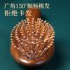 Sandalwood Air Cushion Comb Women's Home Shunfa Head Scalp Meridian Massage Comb Hair Therapy Unclogging Portable Airbag Comb