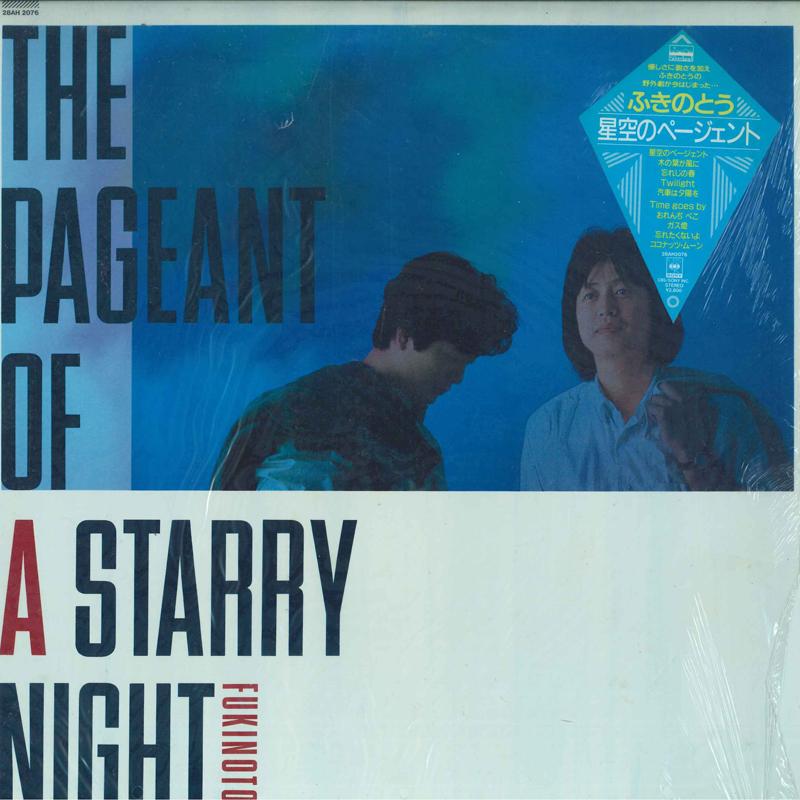 

LP Record FUKINOTOU Pageant Of A Starry Night 28AH2076 Silverland 1986 Japan Japanese PopRock Used