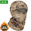 Bingyue Camouflage Winter Head & Neck Warmers