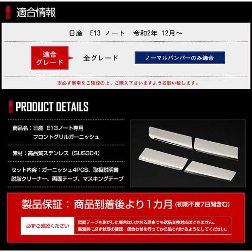 YOURS: E13 Note Exclusive Front Grill Garnish 4PCS [Material: Stainless Steel] NOTE Nissan NISSAN Y34-015 2 M