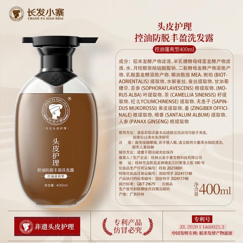 Changfa Xiaozhai Anti-Hair Loss & Scalp Care Set