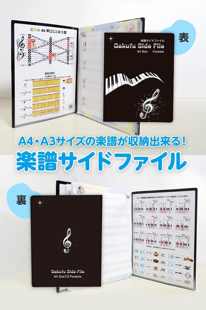 Side File Holds 12 A4 size sheets (Also holds A3 size) Includes 15 sheets of 3 types of staff paper Sheet music cover, clear file, file, staff