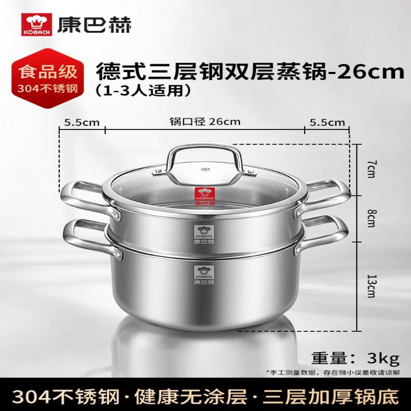 

Двухъярусная пароварка Kobach 26 см из нержавеющей стали 304