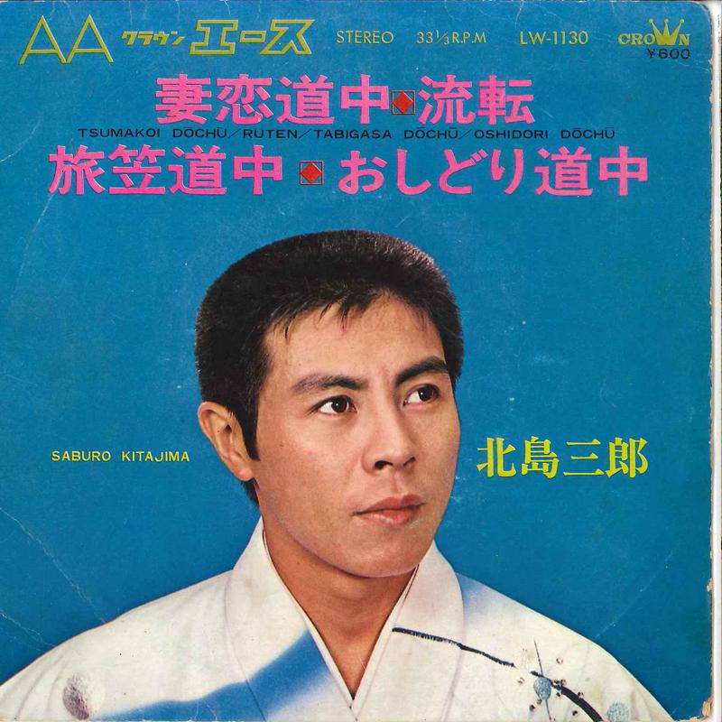 

7inch Record SABURO KITAJIMA - Tsumakoi Dochu / Ruten / Tabigasa D LW1130 CROWN 1968 Japan Japanese Enka Used