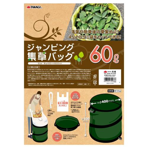 Takagi Jumping Grass Collection Bag 60L