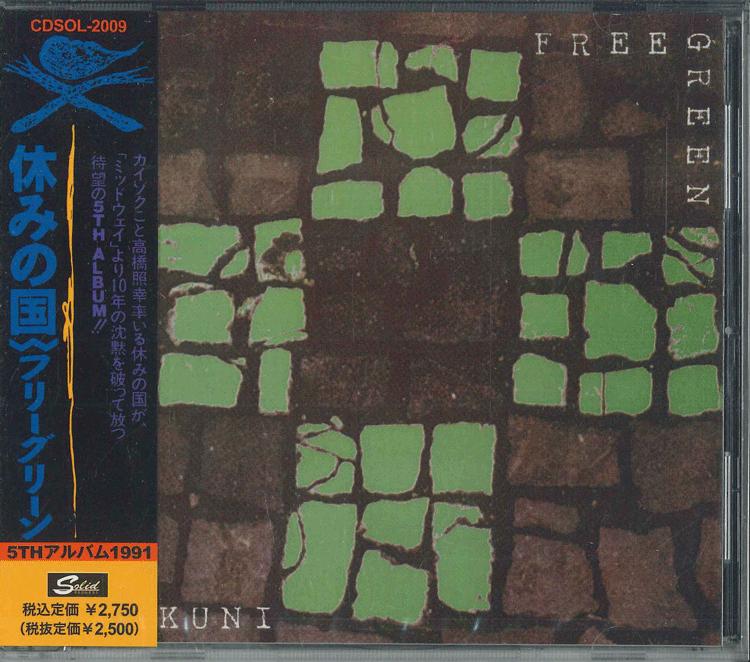 

CD YASUMI NO KUNI FREEGREEN CDSOL2009 SOLID 2023 Япония Оби Японский Поп-Рок