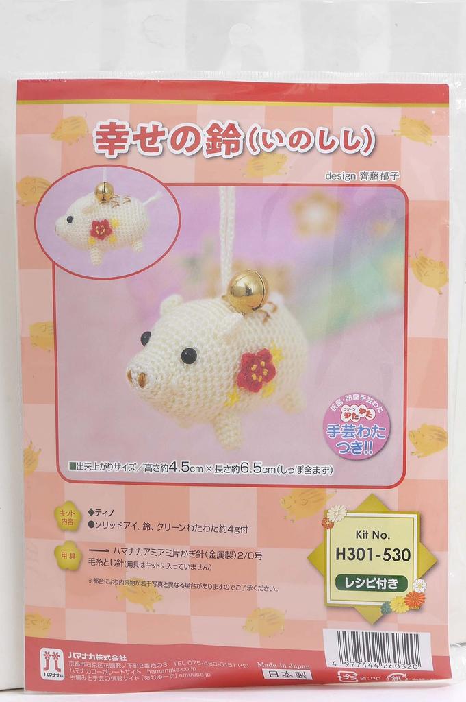 Hamanaka Knitting Kit, Happiness Bell, Boar, H301-530