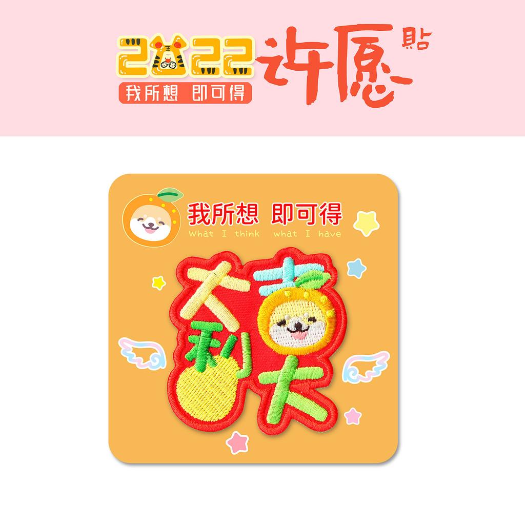 Sanai Good Luck Series Cloth Sticker Self-Adhesive Clothes Holes And No Traces Repair Subsidized Down Jacket Pants Embroidery Repair Patch