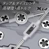 Korekaou Tap Die Set Screw Hole Thread Repair Bolt Nut Repair Thread Cutting High Hardness Alloy Steel of (Set 110)