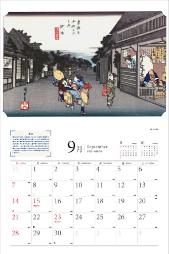 2025 Japan Travel Calendar: Fifty-three Stations of the Tokaido (Calendar)