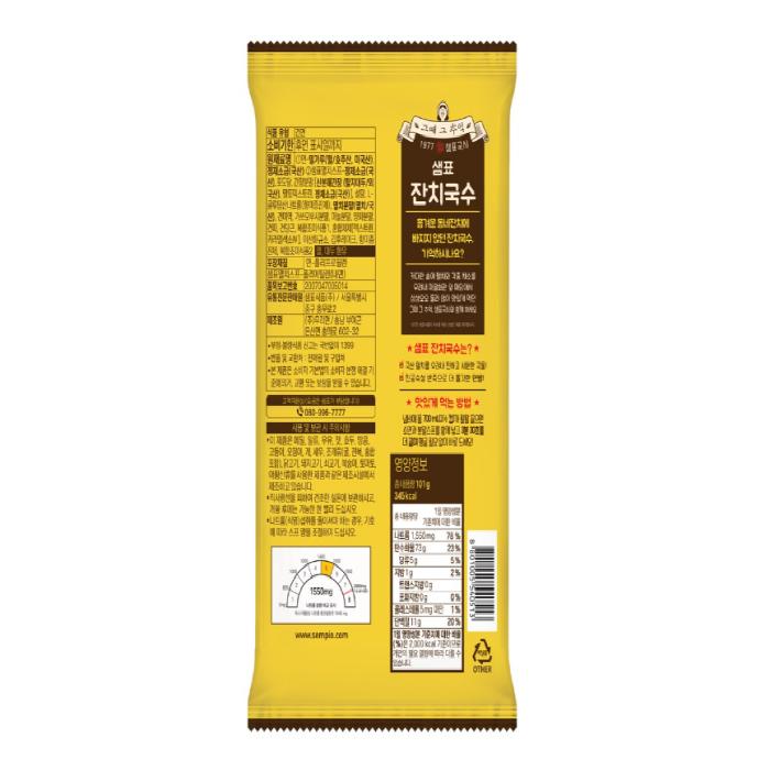 Zupa z anchois Sempio cienki makaron 101g x 4P