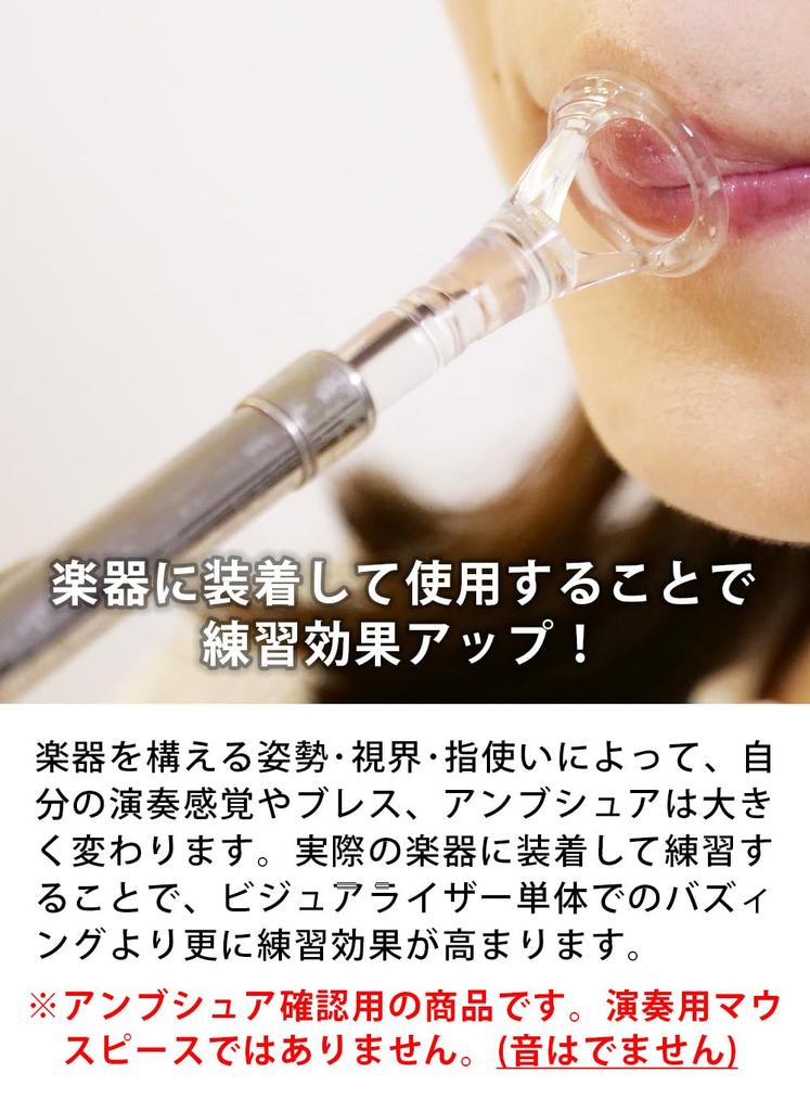 Horn Embouchure Visualizer Practice Buzzing Practice BRASS DESIGN Inner Mouthpiece, Tool, [Rim Diameter 17.5mm]